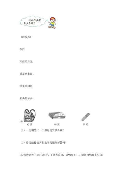 小学二年级上册数学应用题100道精品【基础题】.docx