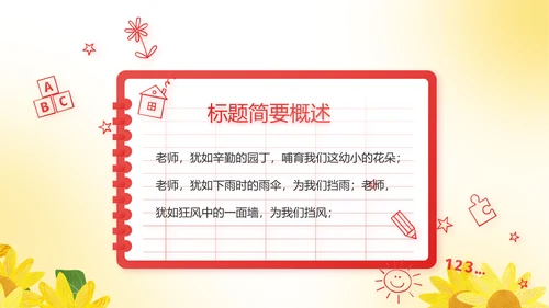 红领巾心向党优秀少先队员风采展示动态PPT