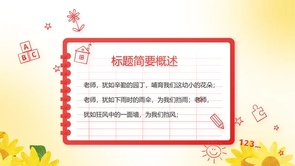 红领巾心向党优秀少先队员风采展示动态PPT