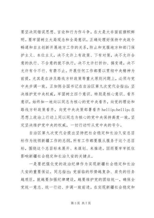 关于突出政治纪律强化核心意识发言稿.docx