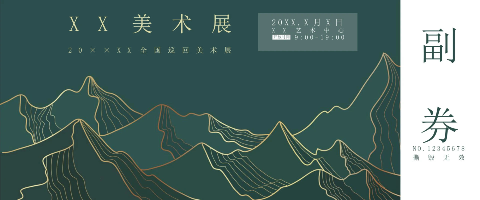 门票美术展门票