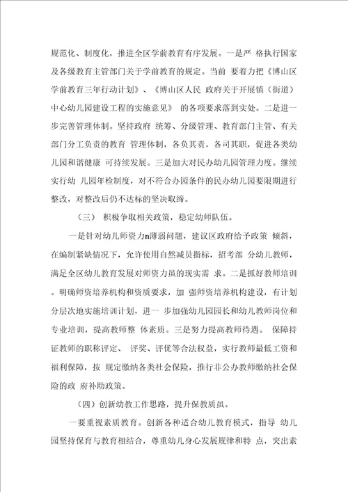 关于学前教育的调研报告范文