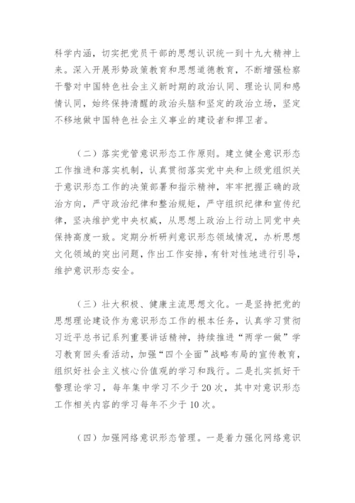 2022年意识形态工作计划(精选4篇).docx