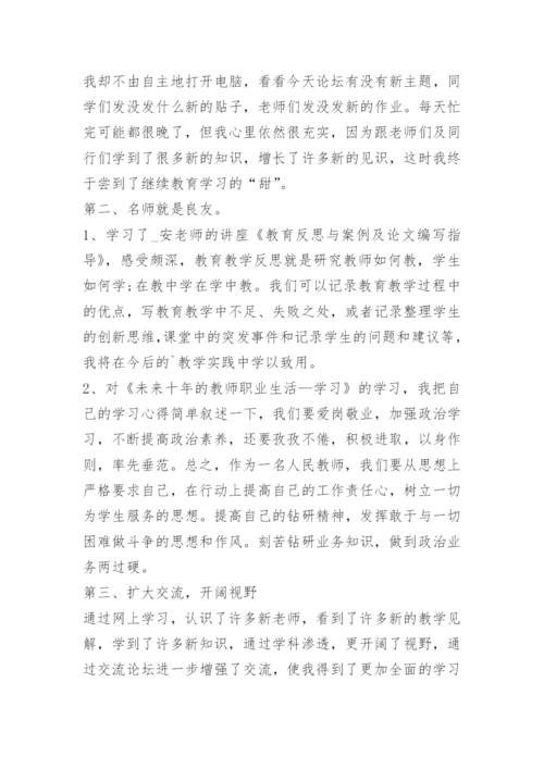 教师继续教育心得体会经典大全.docx