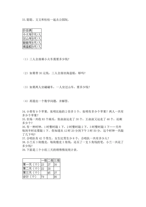 小学二年级上册数学应用题100道及参考答案【黄金题型】.docx