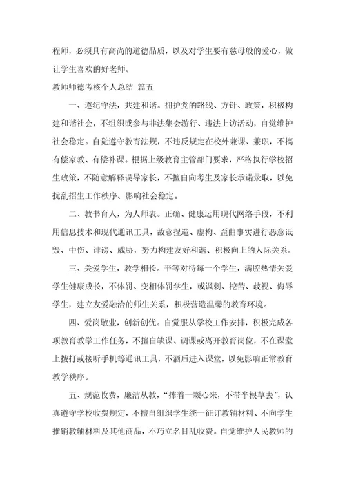 初中教师年度师德考核个人总结（10篇）