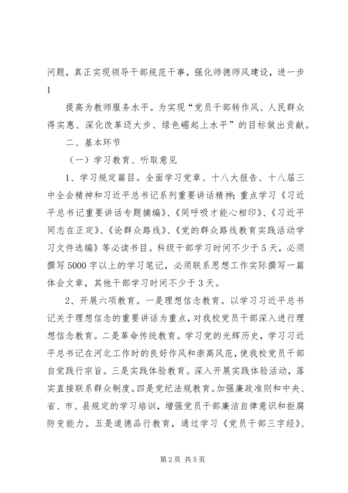 深入开展党的群众教育实践活动的实施意见 (5).docx