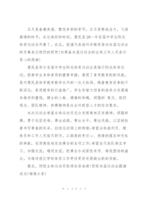 教育运动会开幕式致辞讲话.docx