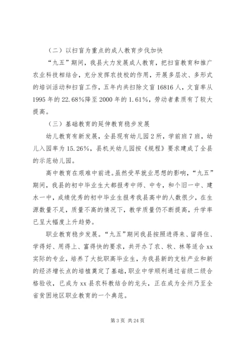 副县长在教育三干会上的讲话.docx