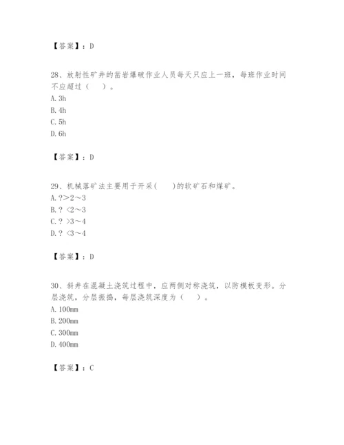 2024年一级建造师之一建矿业工程实务题库附答案【基础题】.docx