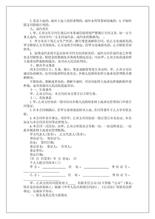 投资合同范本2
