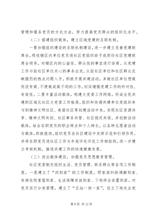 年社区党支部党建工作计划.docx