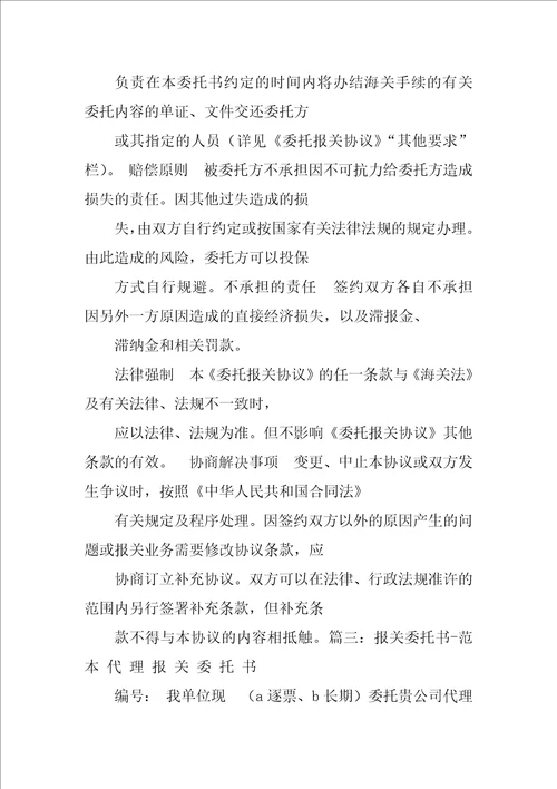 ems,报关委托书