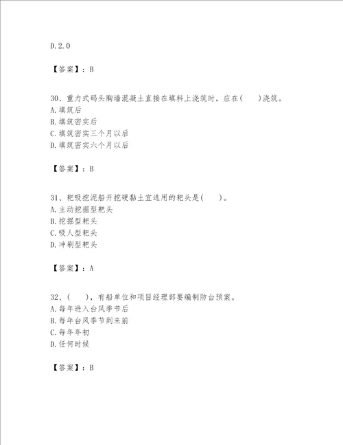 一级建造师之一建港口与航道工程实务题库附参考答案精练