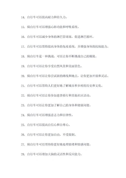 关于自行车好词好句