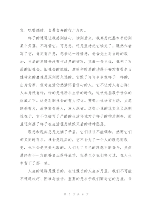 骆驼祥子优秀初中生读书心得2022年.docx