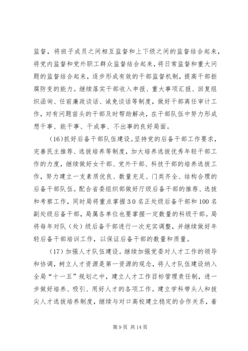 某某局“十一五”期间党建工作的意见.docx