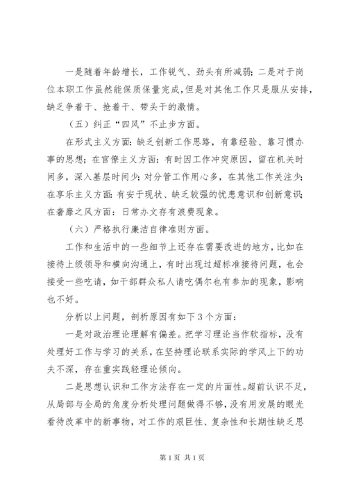 上年度民主生活会整改措施落实情况、存在问题和原因分析.docx