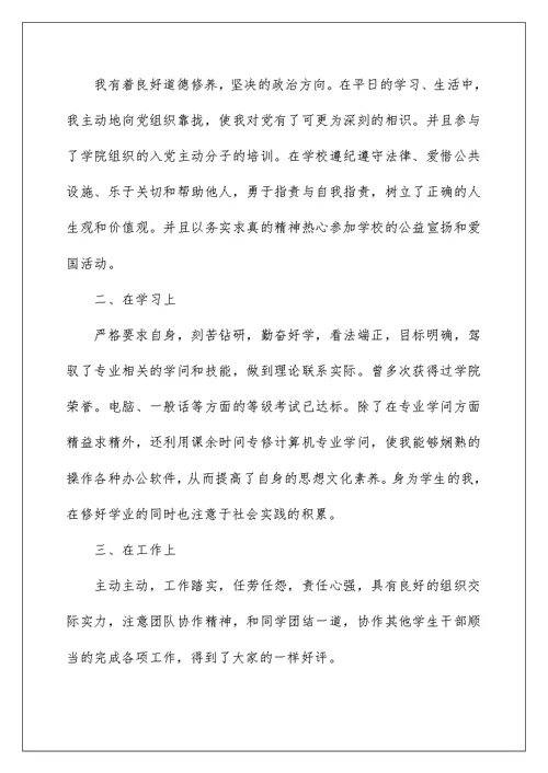 大学毕业生自我鉴定500字十篇