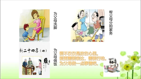第11课 爸爸妈妈在我心中 课件 人教版道德与法治 三年级上册