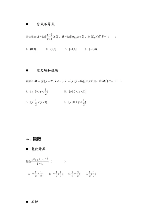 高考理科数学最后的复习(所有题型归纳总结).docx