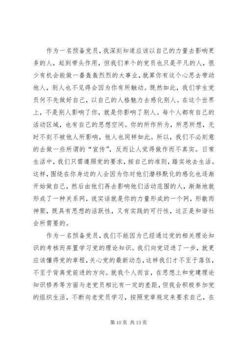 四篇思想汇报范文 (2).docx