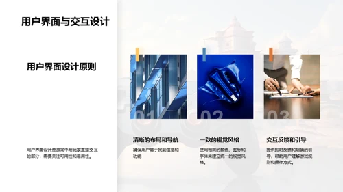 游戏设计：创新与体验