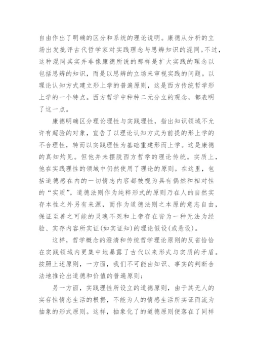 价值之真与假的界限论文.docx