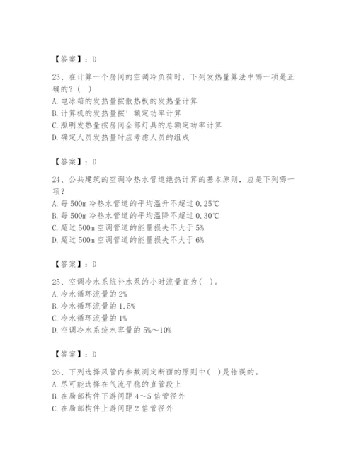 公用设备工程师之专业知识（暖通空调专业）题库附答案（基础题）.docx