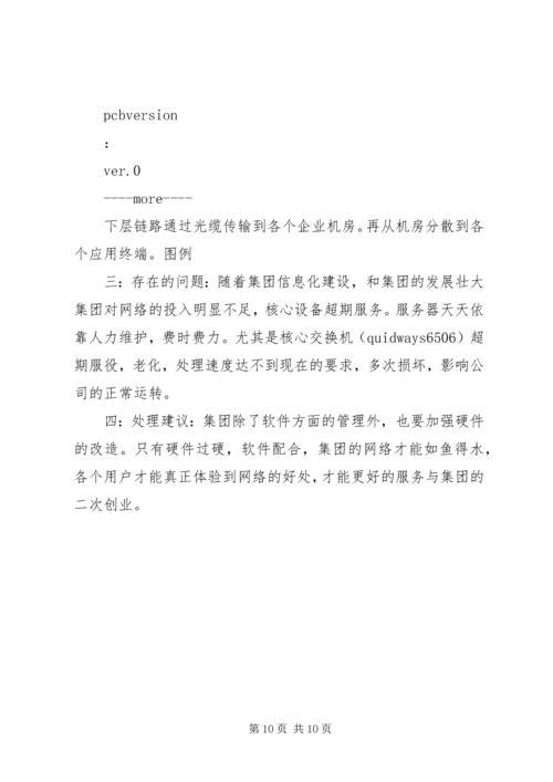 集团网络管理方案.docx