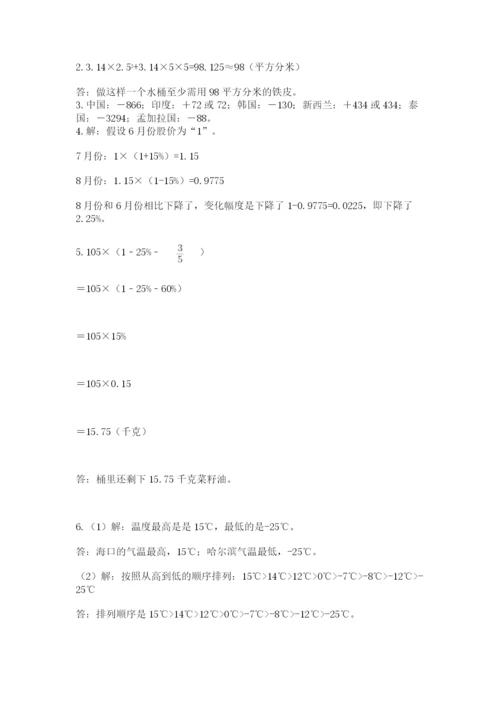 北京版小学六年级下册数学期末综合素养测试卷附答案【夺分金卷】.docx