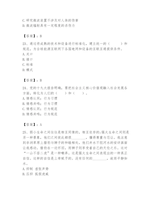 国家电网招聘之公共与行业知识题库附答案（突破训练）.docx