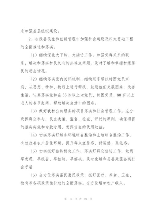 2022年基层党组织党建工作计划锦集六篇.docx