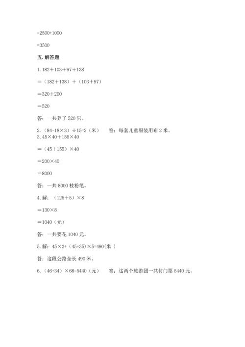 小学四年级下册数学期中测试卷及完整答案（易错题）.docx