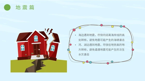 简约插画防灾减灾平安相伴全国防灾减灾日主题PPT模板防震减灾