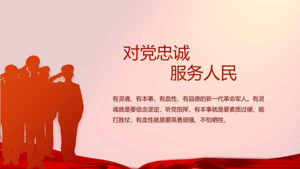 红色八一部队实战化军事训练总结PPT