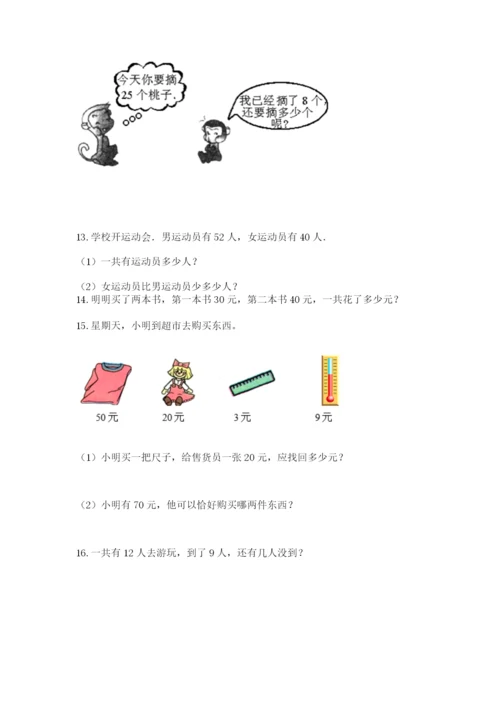 小学一年级下册数学应用题80道加答案解析.docx