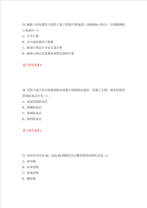 2022造价工程师土建计量真题模拟卷及答案27