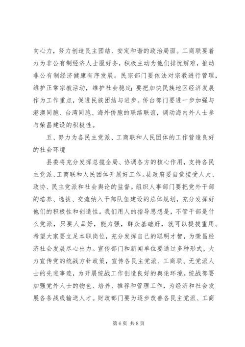 县委书记在县各界人士座谈会上的讲话.docx