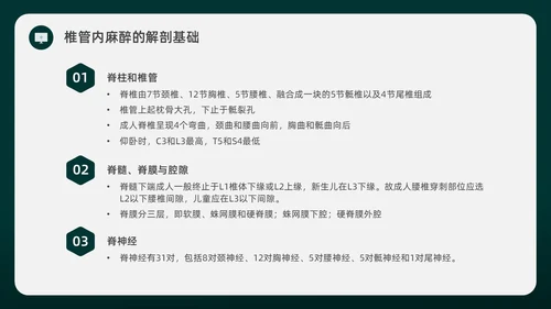 绿色水彩简约插画麻醉科普知识宣传企业培训PPT课件医疗护理