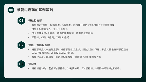绿色水彩简约插画麻醉科普知识宣传企业培训PPT课件医疗护理