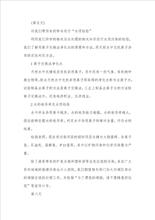 2021年环境科学暑期社会实习汇报