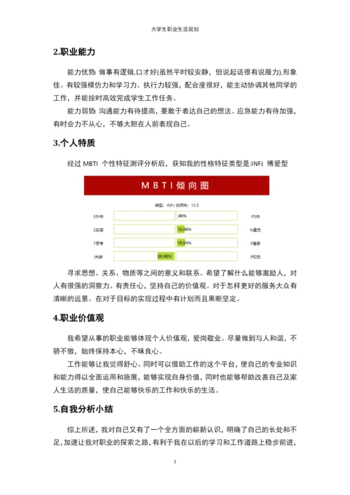 11页4200字金融科技专业职业生涯规划.docx