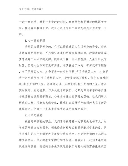 2024年教师师德教育心得体会范文11篇汇编.docx