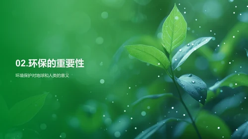 环保教学课件PPT模板
