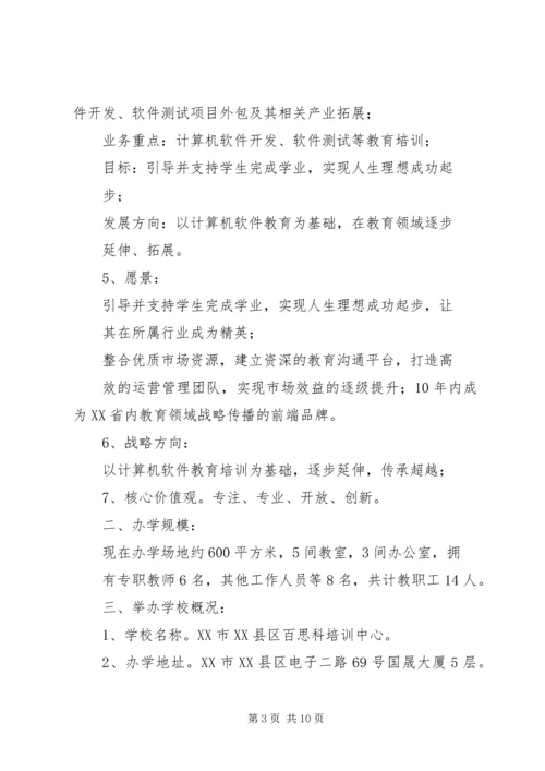 学校物价申请报告.docx