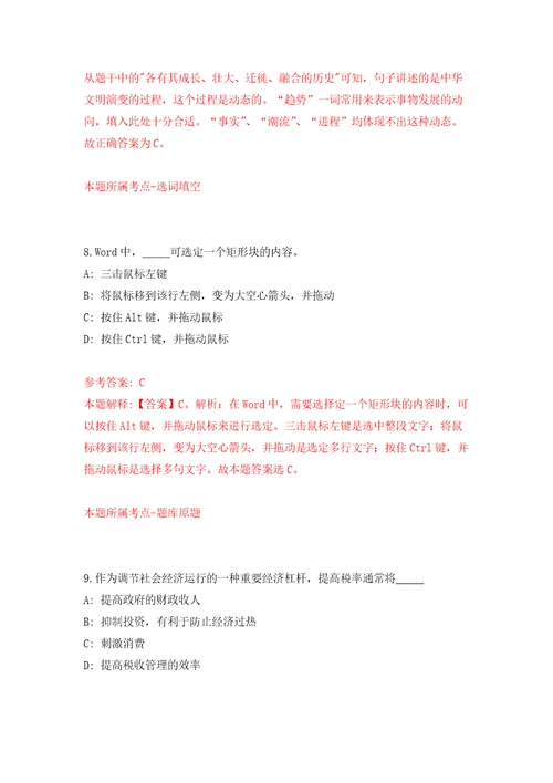 云南省昭通市昭阳区事业单位公开招考5名优秀紧缺专业技术人才押题卷第2次