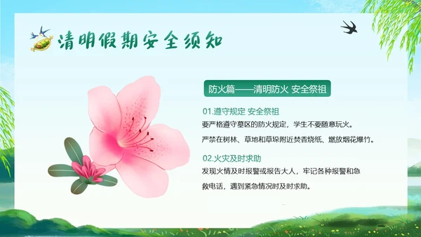 清明放假假期安全教育主题班会PPT课件
