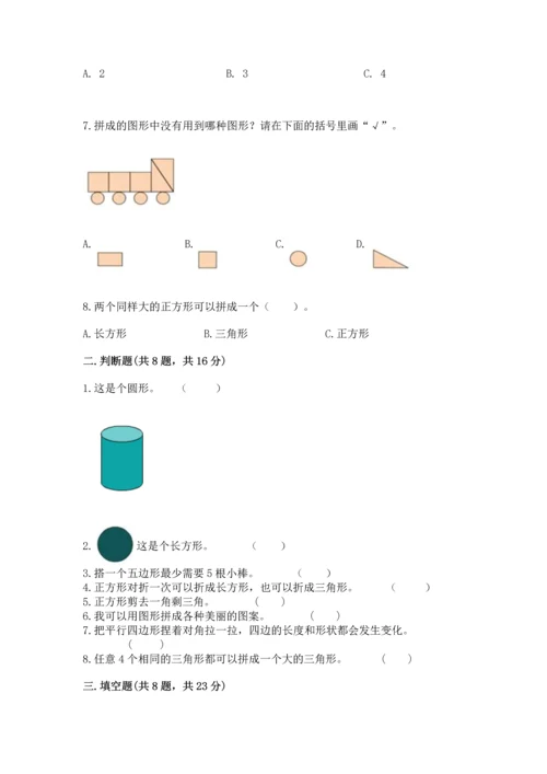 苏教版一年级下册数学第二单元 认识图形（二） 测试卷含完整答案（易错题）.docx