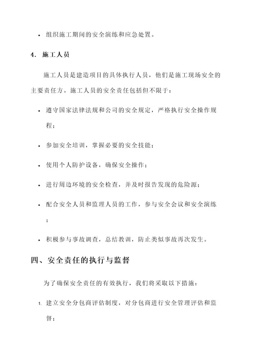 厂房建造安全责任书
